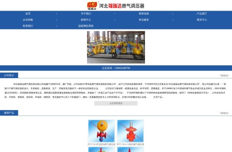 河北福瑞达燃气调压器
