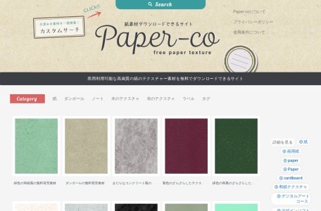 Paper-co免费纸张纹理素材