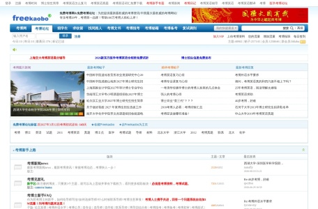 考博网