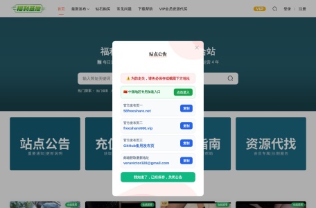 福利基地