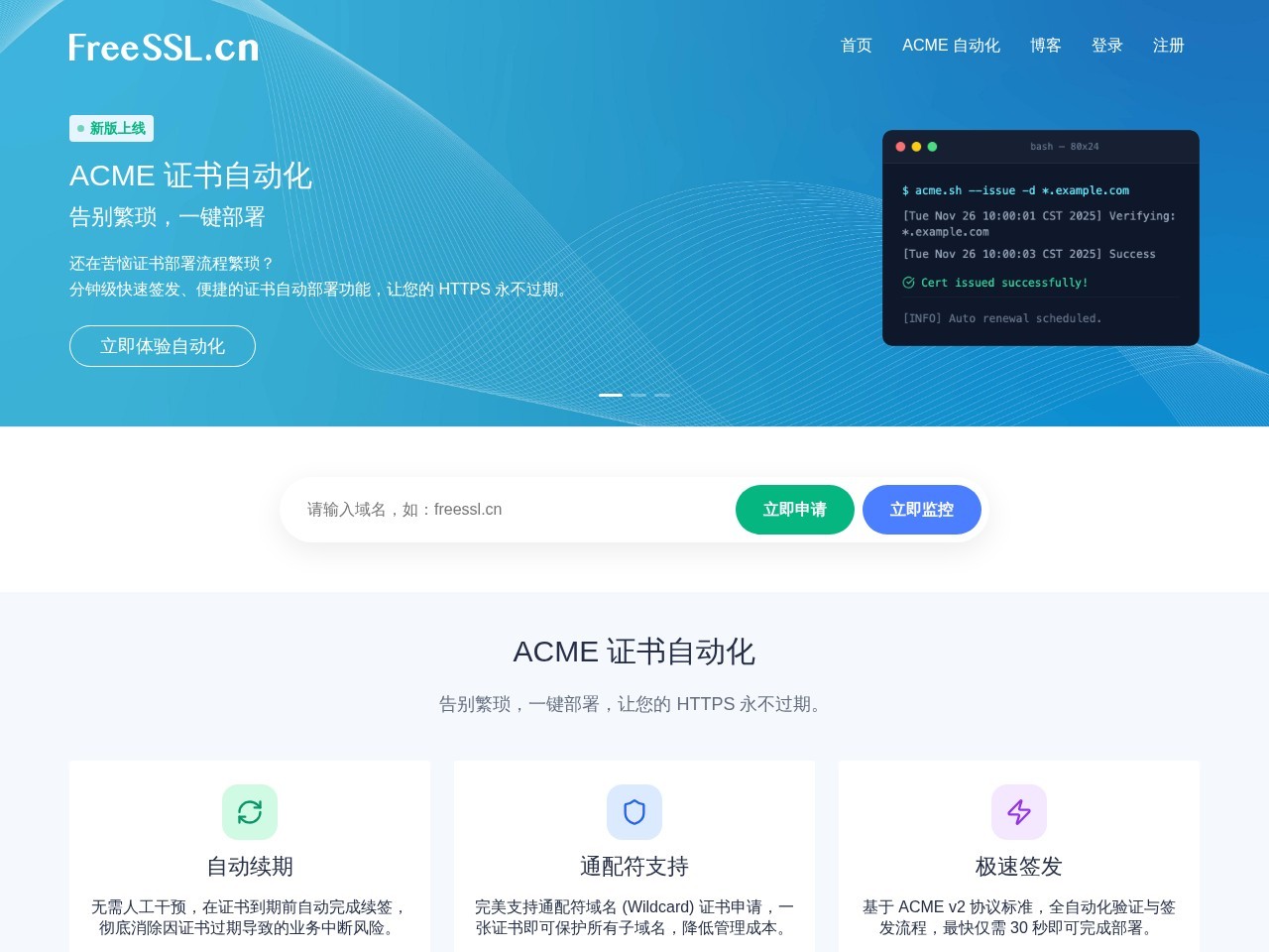 FreeSSL.cn