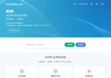 SSL免费证书