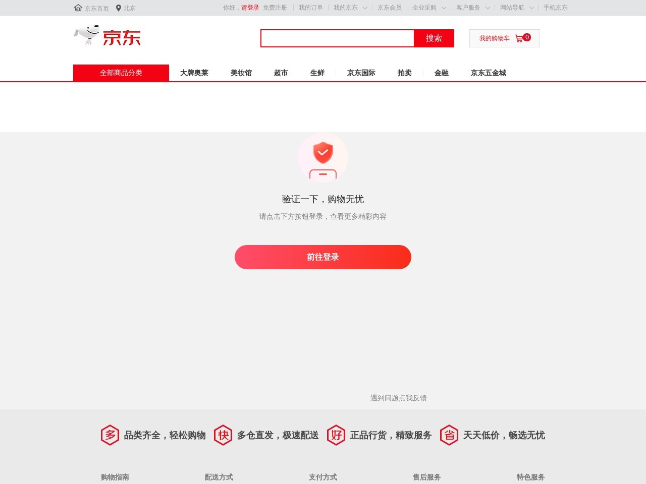 京东生鲜