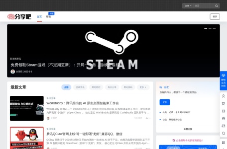 分享吧