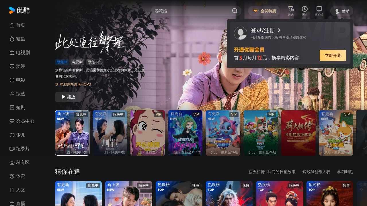 优酷搞笑频道