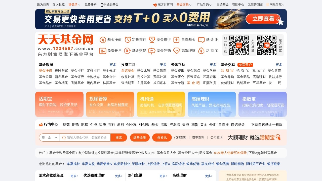 天天基金网