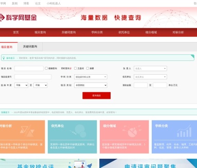 国家自然科学基金（NSFC）查询系统