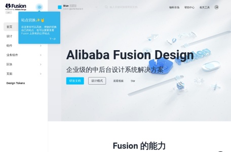 Alibaba Fusion Design