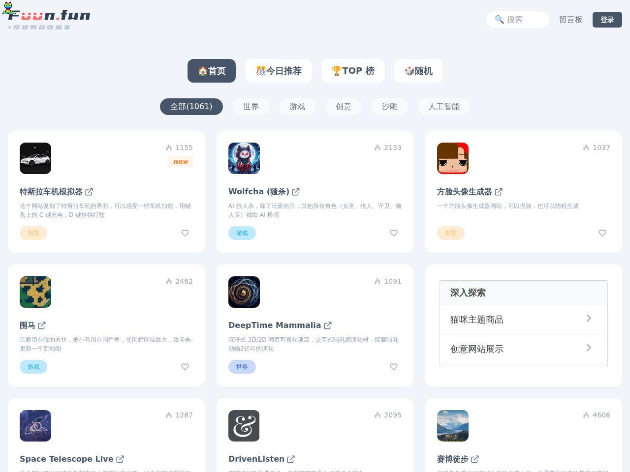 奇趣网站收藏家