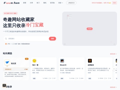 奇趣网站收藏家