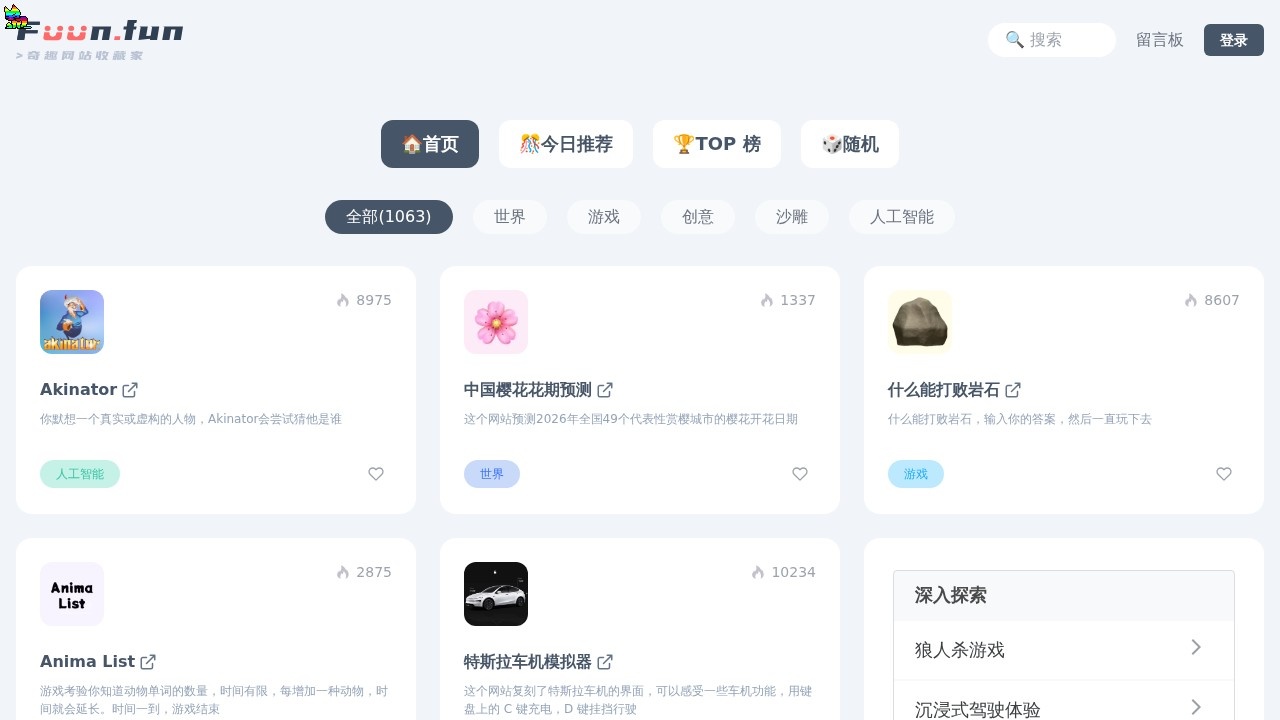 奇趣网站收藏家