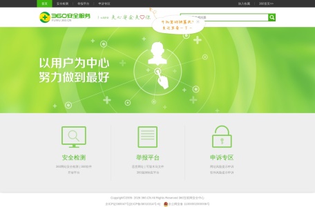360网站安全检测