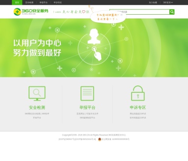 360安全服务