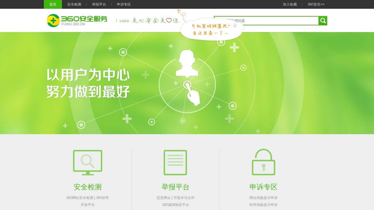 360安全服务