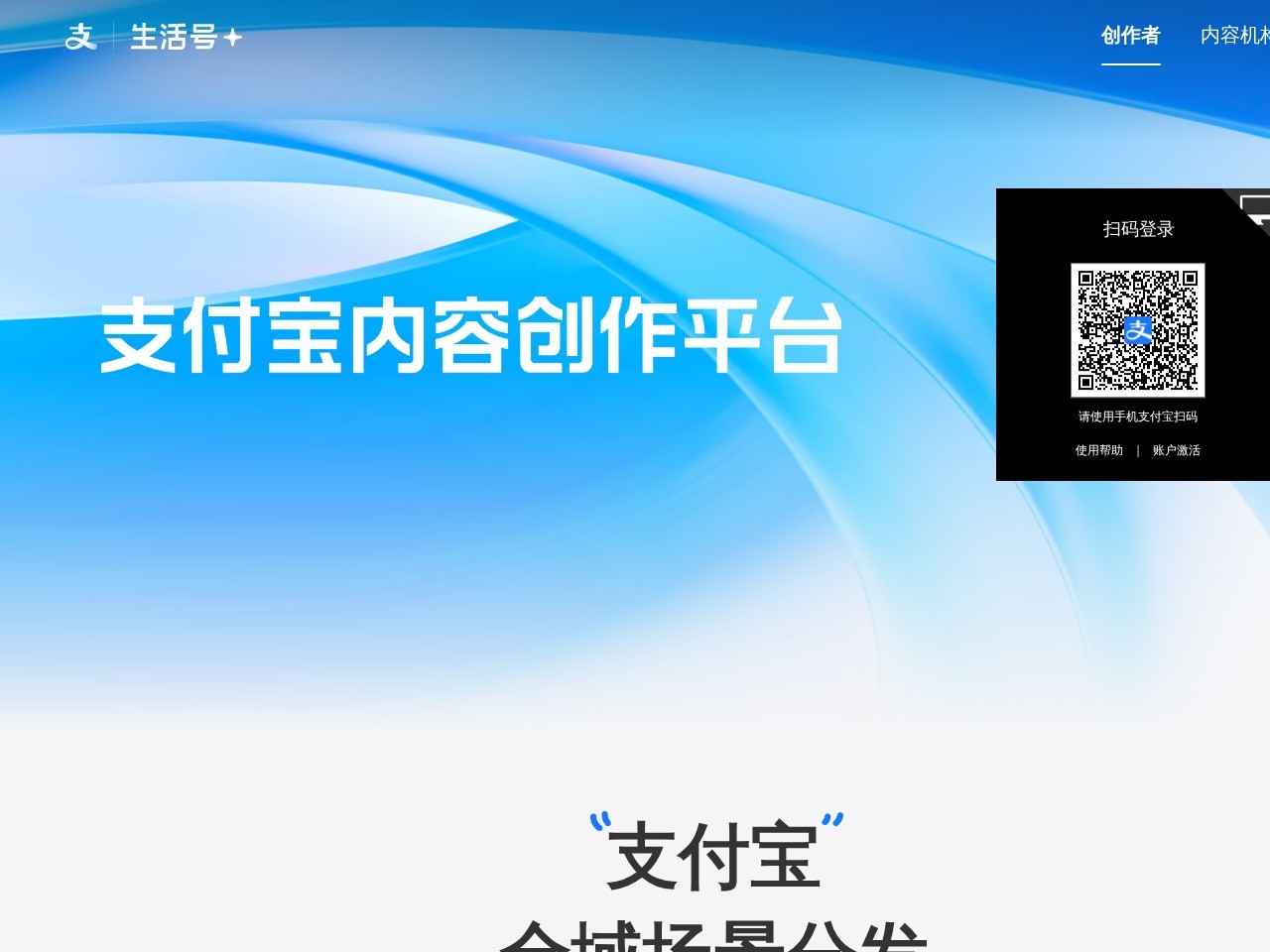 支付宝生活号平台