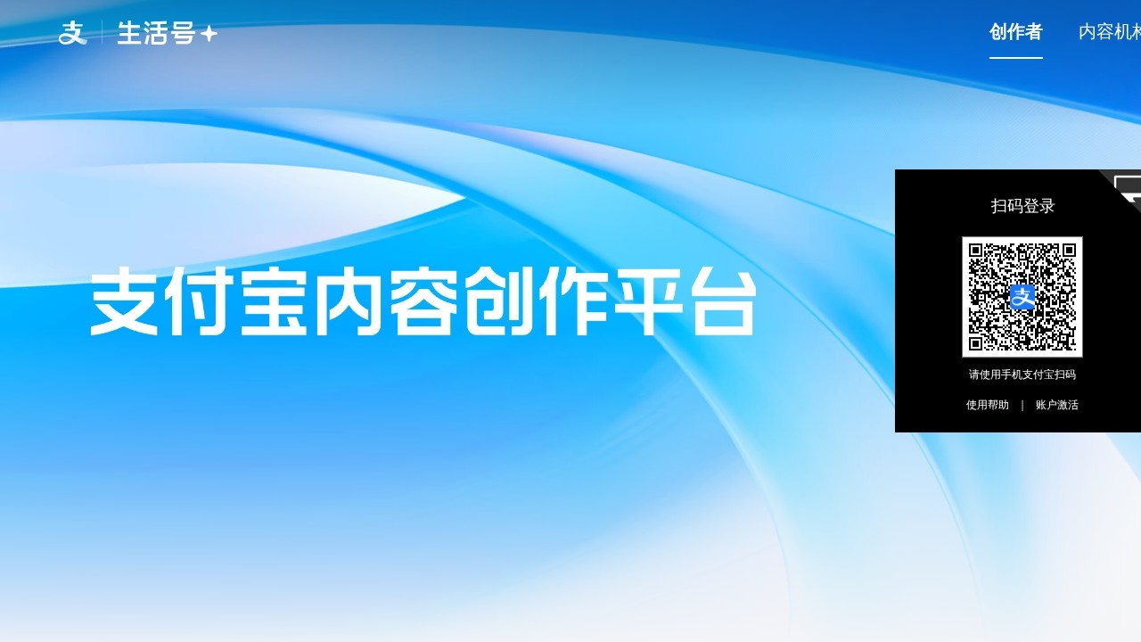 支付宝生活号平台