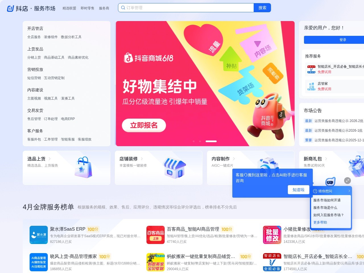 抖店服务市场