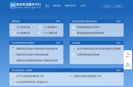 国家医疗保障局