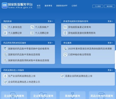 国家医保服务平台