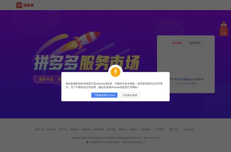 拼多多服务市场