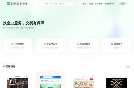 微信服务市场
