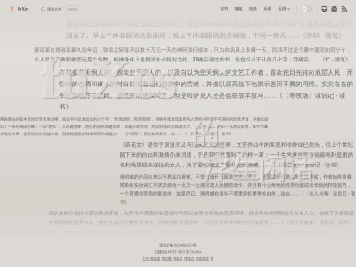 浮生闲话