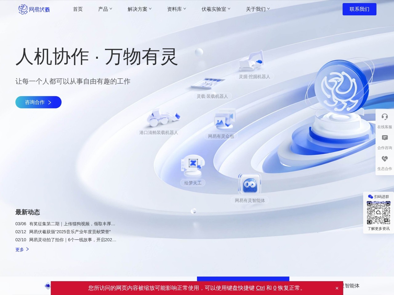 网易伏羲