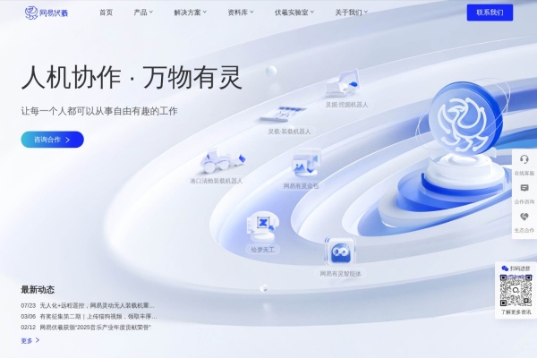 网易伏羲