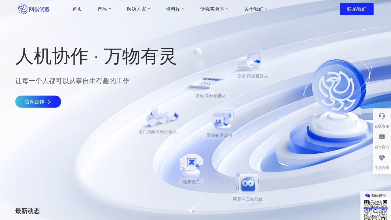 网易伏羲