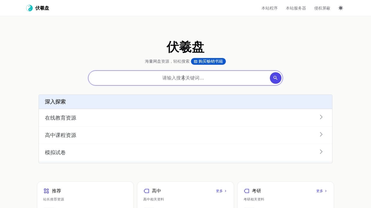 伏羲盘