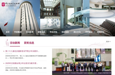 中央音乐学院附属中等音乐学校