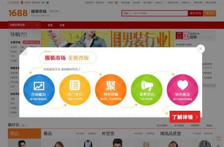 阿里巴巴服装服饰批发频道