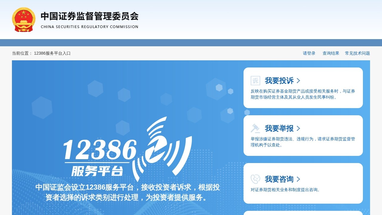 12386服务平台