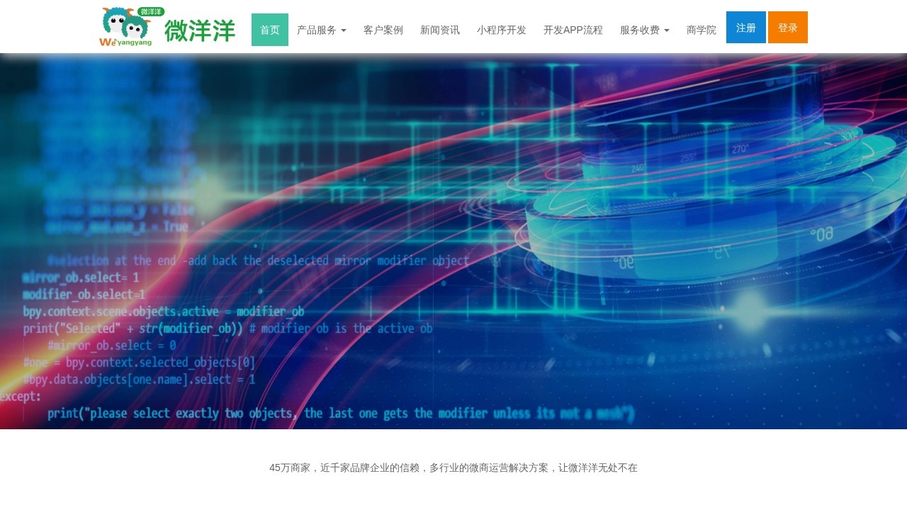 微洋洋商家入驻