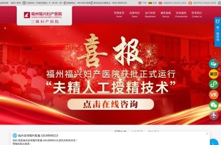 福州福兴妇产医院