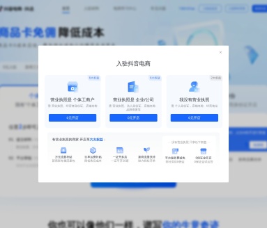 抖店