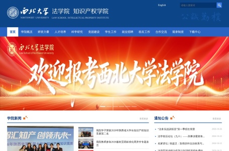 西北大学知产学院