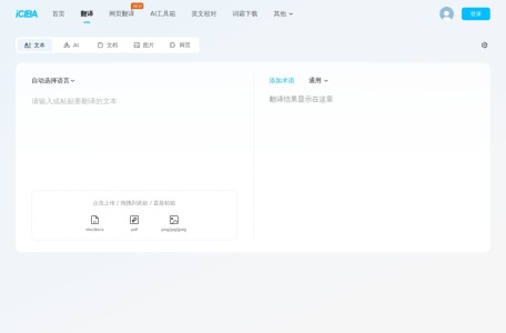 爱词霸在线翻译