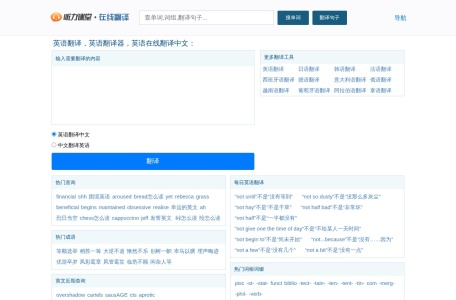 英语在线翻译，在线词典