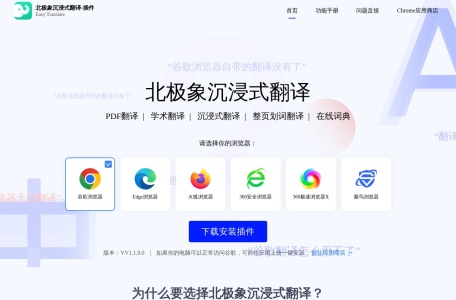 北极象沉浸式翻译