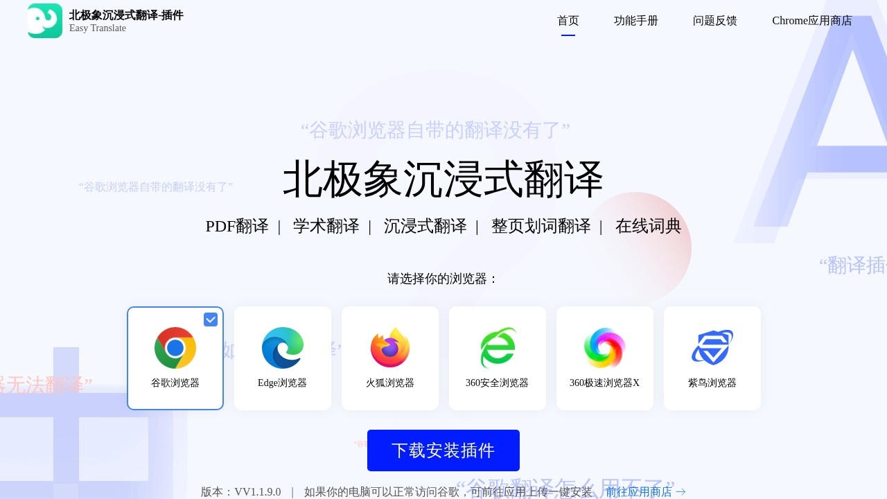 北极象沉浸式翻译