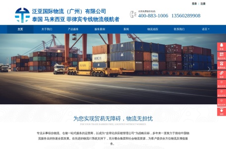 泛亚国际物流_泛亚国际物流是一家专注于东南亚跨境国际物流的公司，秉承着国家一带一路倡议和 RCEP 实施的推动，针对跨境物流、海外仓储、本地电商等服务的需求，积极开通了中泰、中马、中菲、中缅等国际物流线路