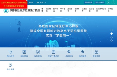福建医科大学附属第一医院