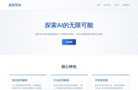 疯语咒AI-我爱网址导航