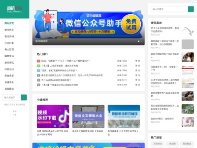微信精选