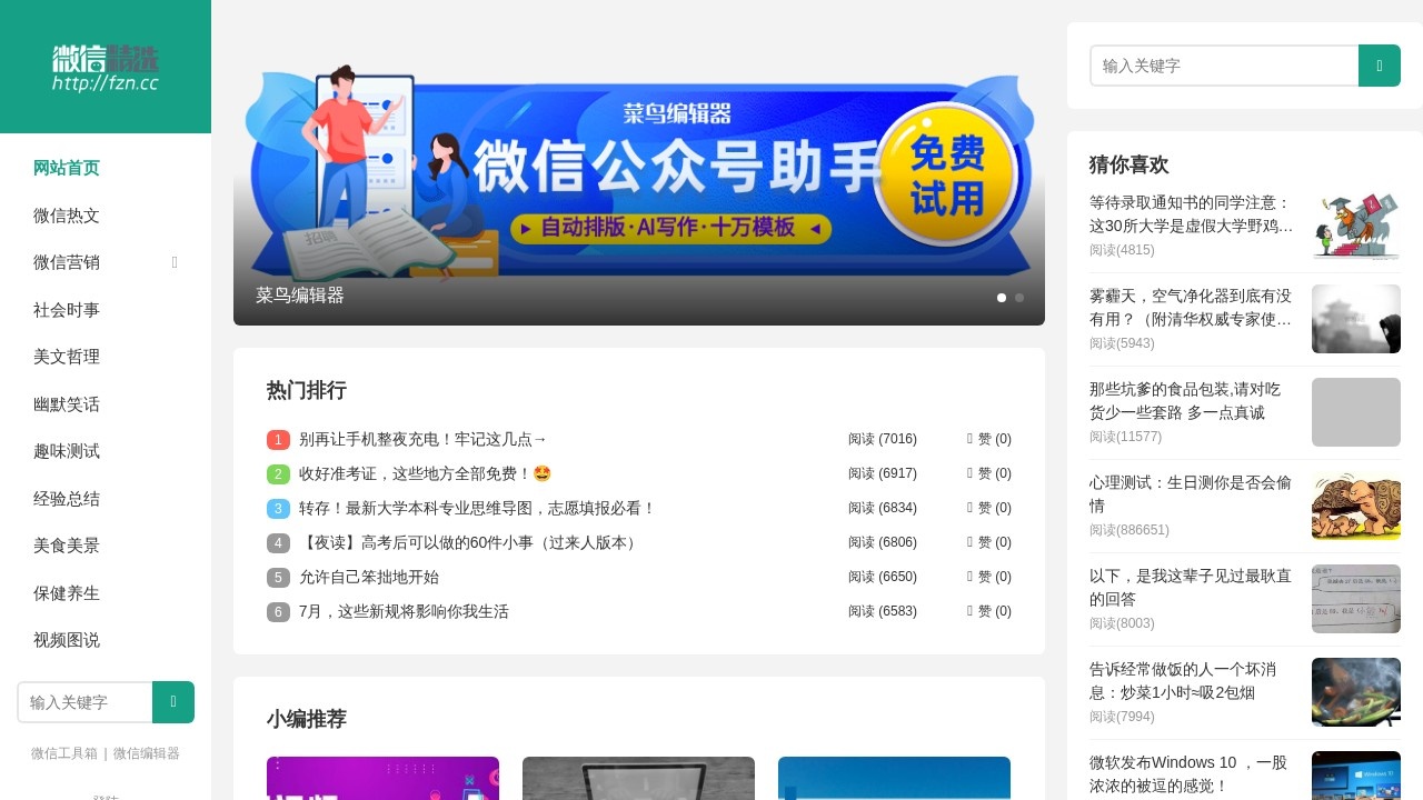 微信精选