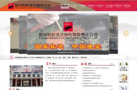 福州脱胎漆器