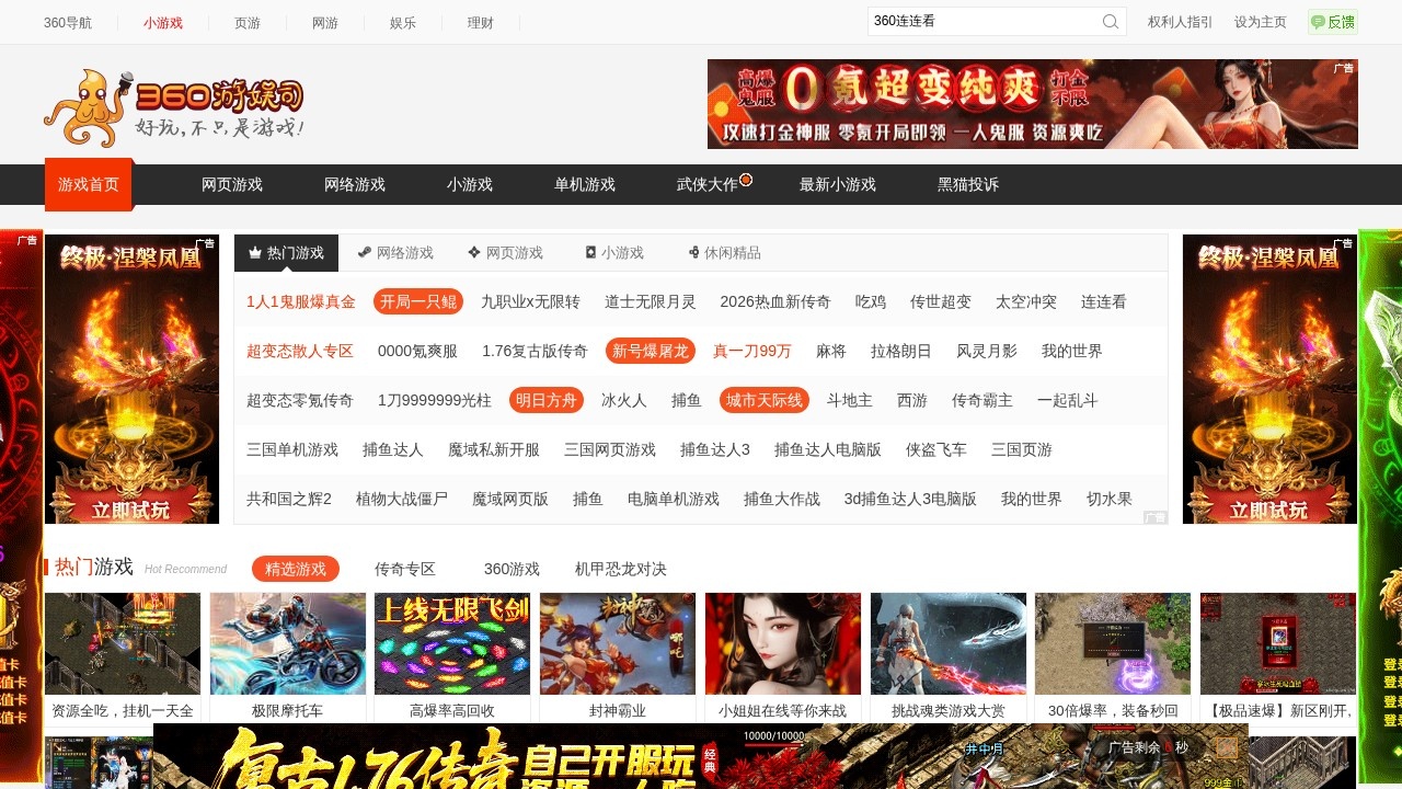 360游娱司