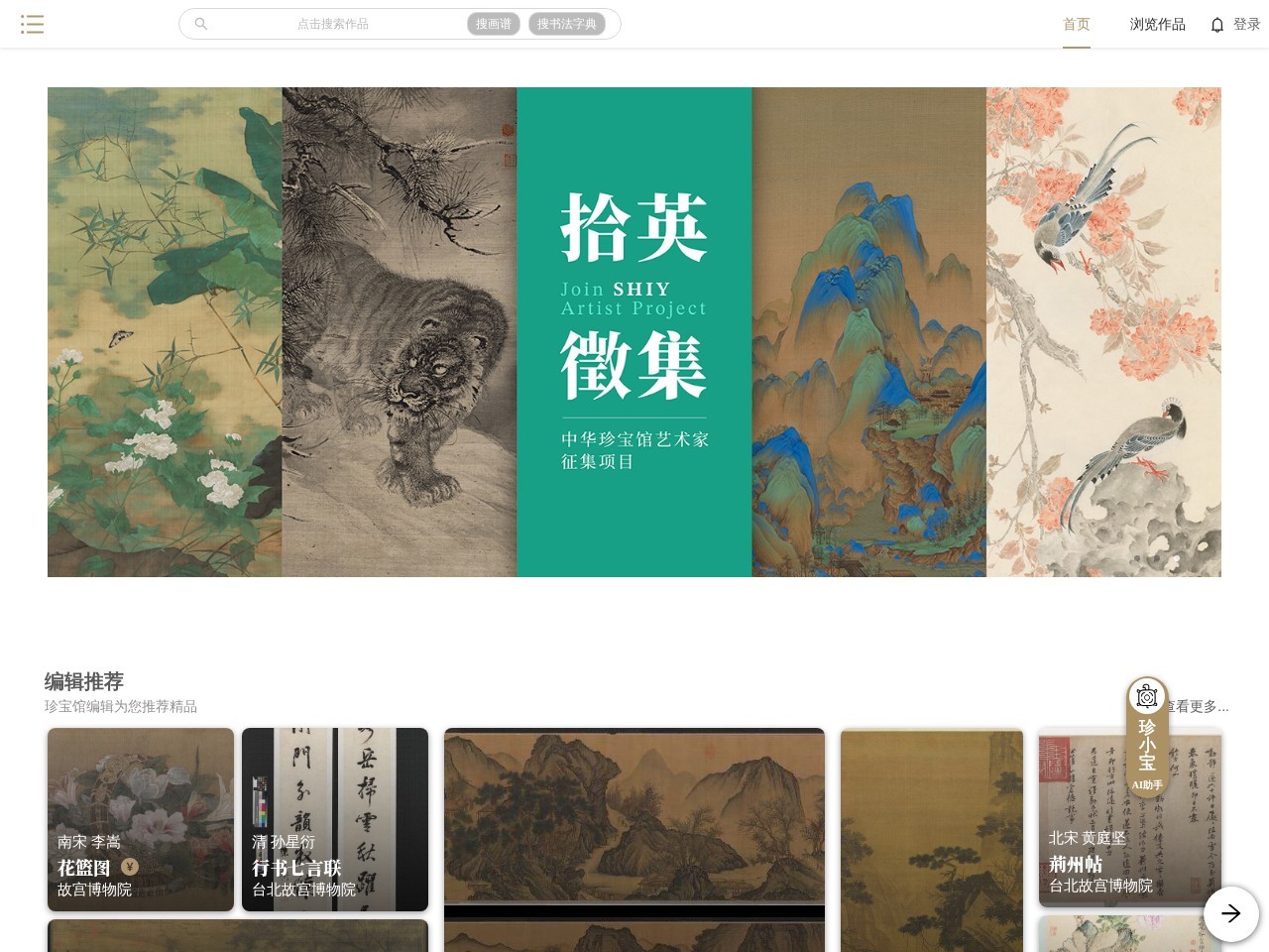 中华珍宝馆
