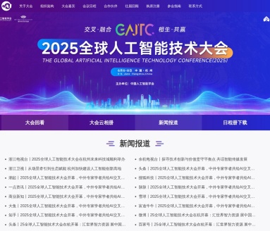 全球人工智能技术大会